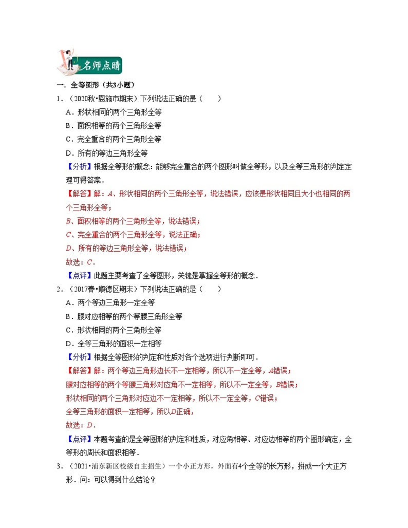 沪教版数学七年级下册同步讲练第09讲全等三角形的概念性质和判定(解析版)第2页