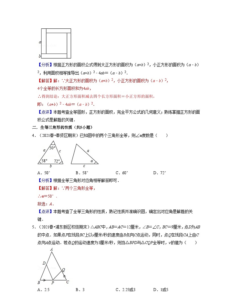 沪教版数学七年级下册同步讲练第09讲全等三角形的概念性质和判定(解析版)第3页