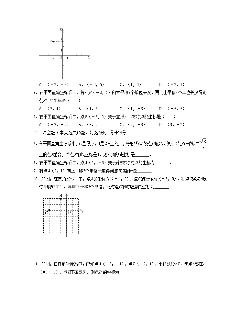沪教版数学七年级下册同步讲练第15章平面直角坐标系(单元基础卷)(原卷版)第2页