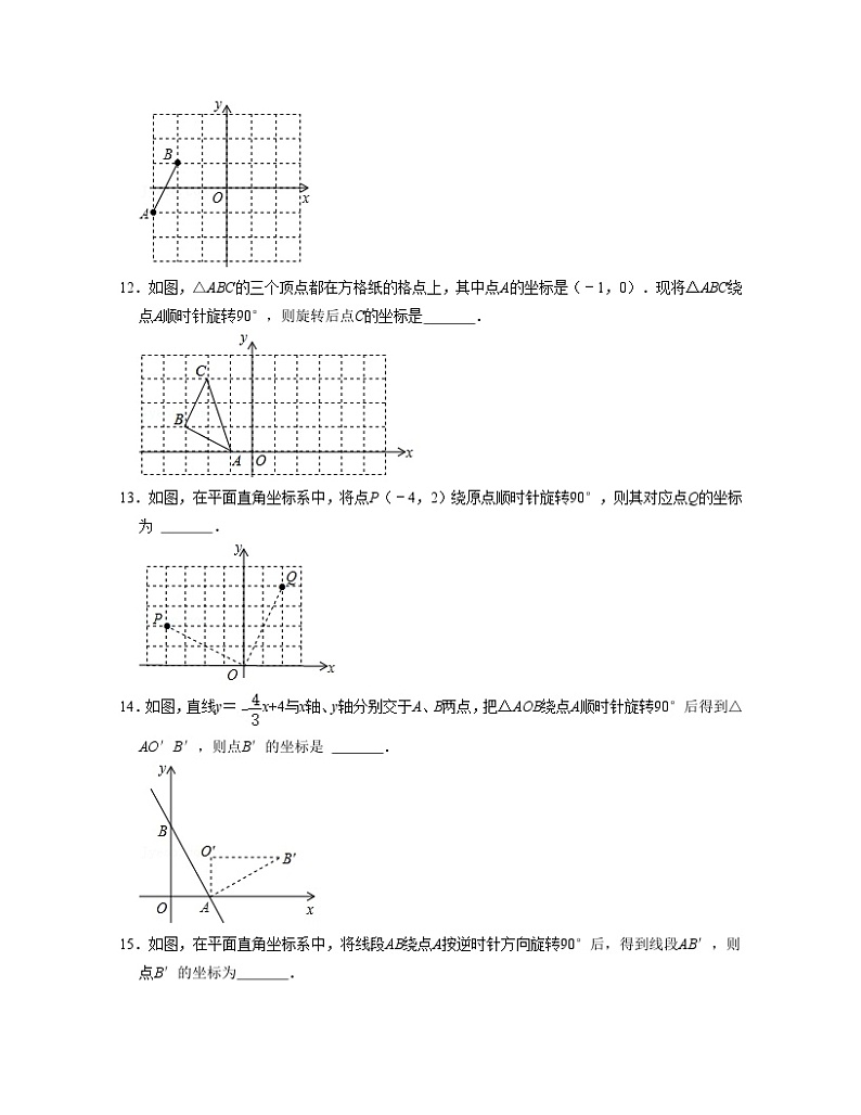 沪教版数学七年级下册同步讲练第15章平面直角坐标系(单元基础卷)(原卷版)第3页
