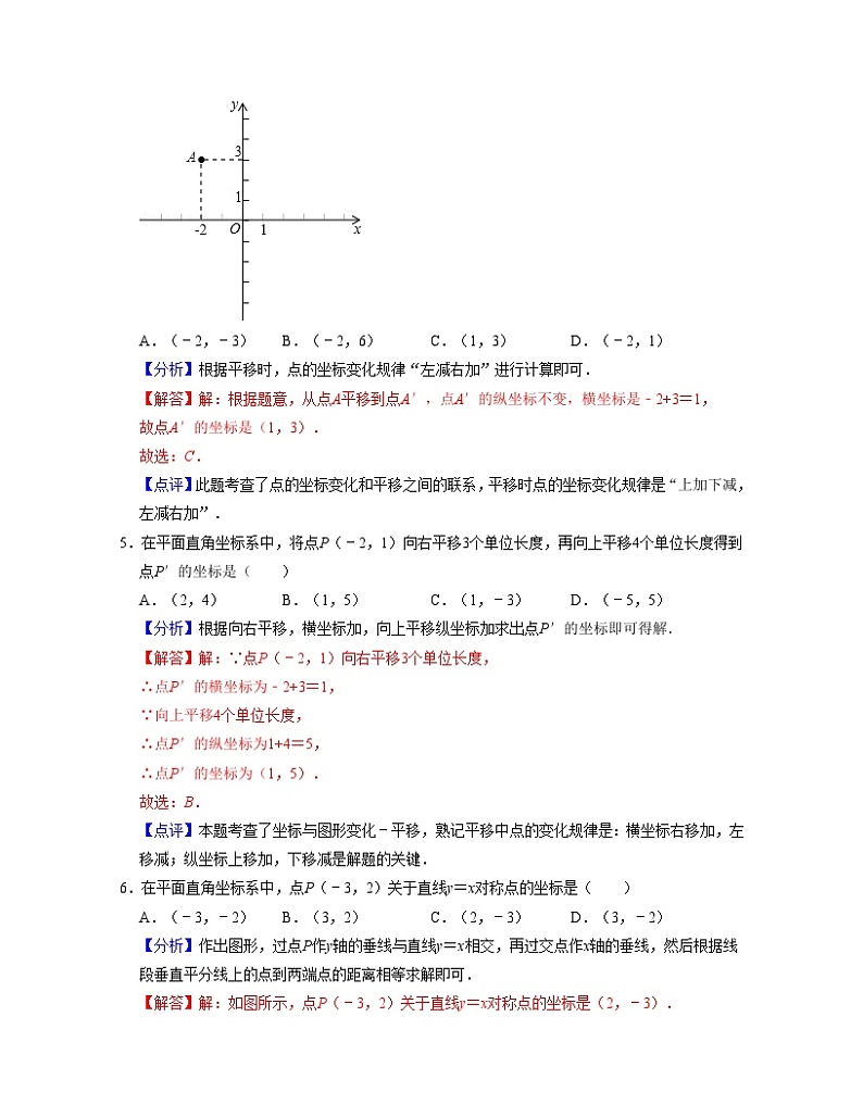 沪教版数学七年级下册同步讲练第15章平面直角坐标系(单元基础卷)(解析版)第3页