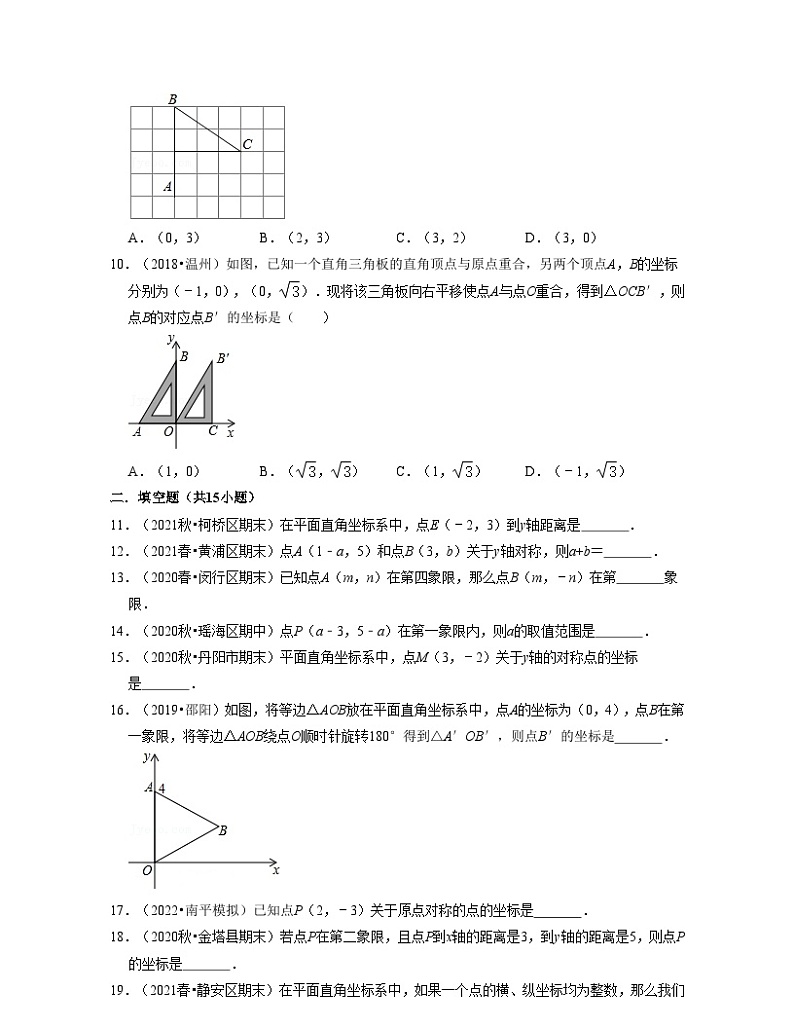 沪教版数学七年级下册同步讲练第15章平面直角坐标系(典型30题专练)(原卷版)第2页