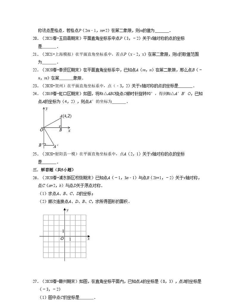 沪教版数学七年级下册同步讲练第15章平面直角坐标系(典型30题专练)(原卷版)第3页