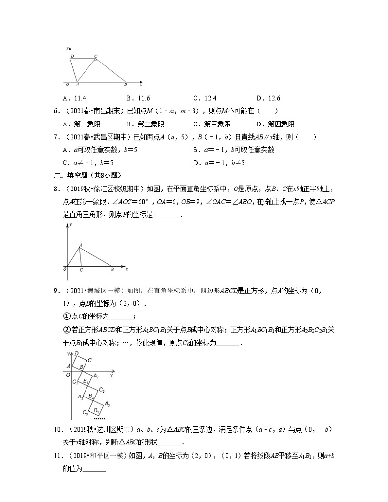 沪教版数学七年级下册同步讲练第15章平面直角坐标系(压轴30题专练)(原卷版)第2页