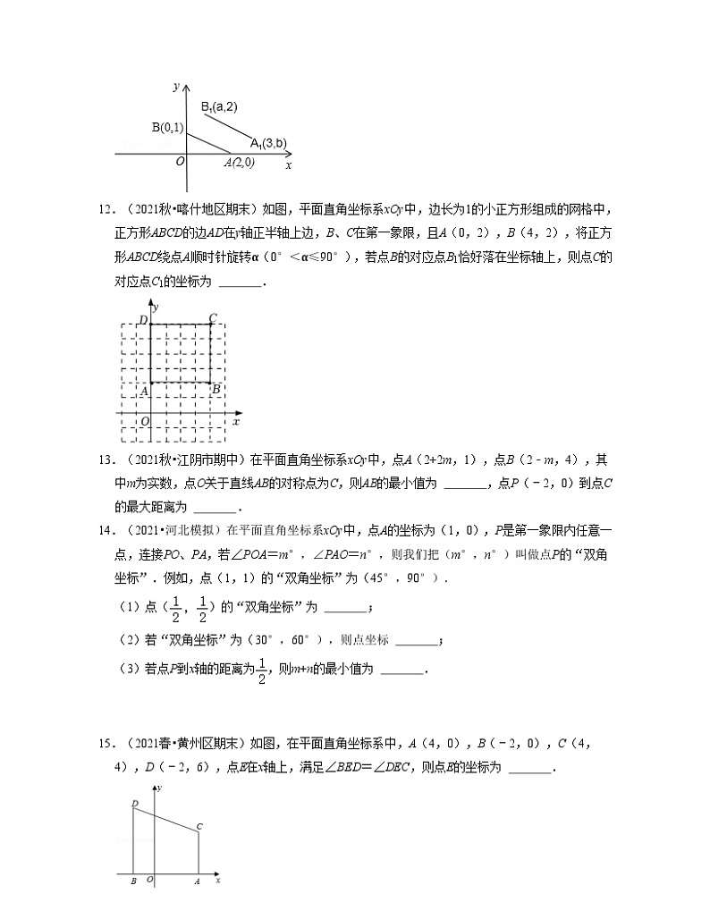 沪教版数学七年级下册同步讲练第15章平面直角坐标系(压轴30题专练)(原卷版)第3页