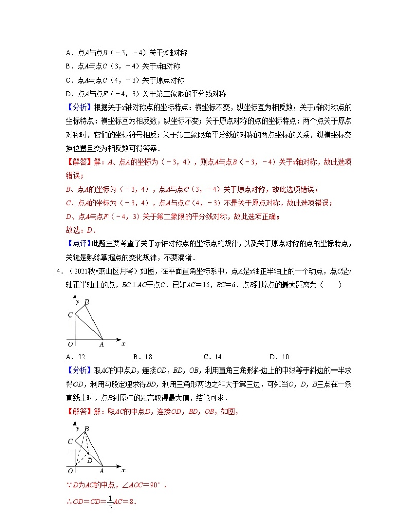 沪教版数学七年级下册同步讲练第15章平面直角坐标系(压轴30题专练)(解析版)第2页
