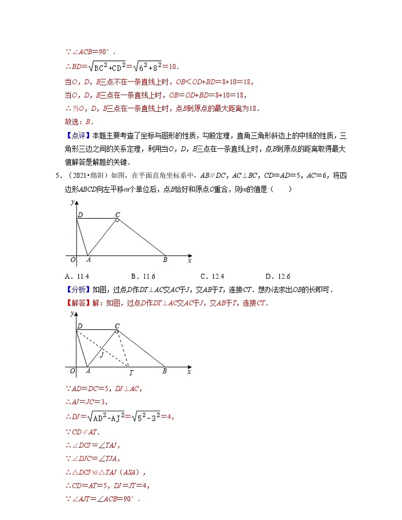 沪教版数学七年级下册同步讲练第15章平面直角坐标系(压轴30题专练)(解析版)第3页