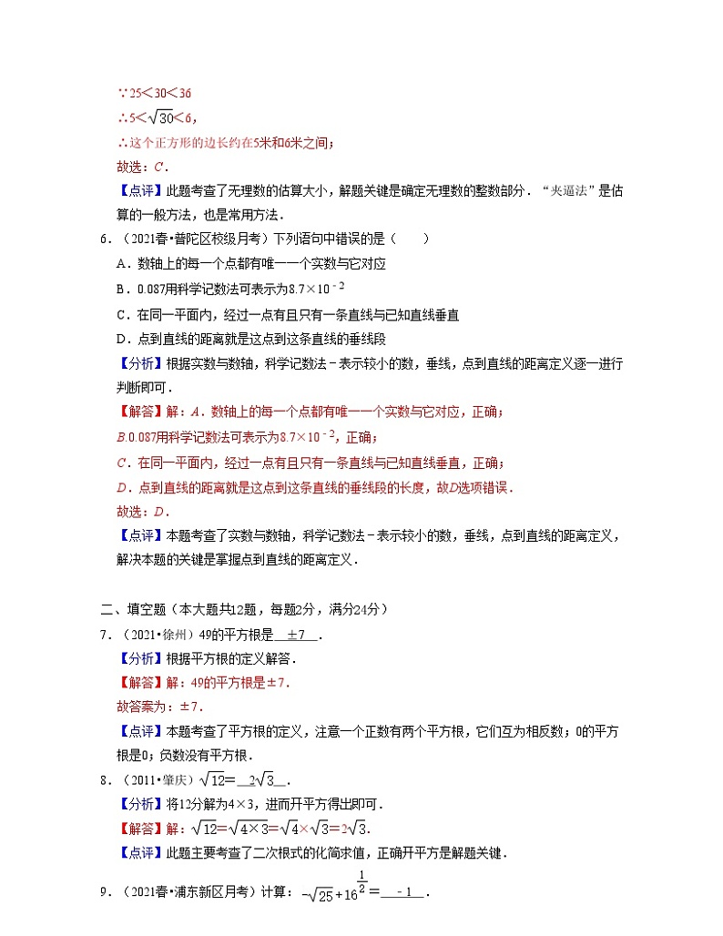 沪教版数学七年级数学下学期第一次月考卷(解析版)第3页