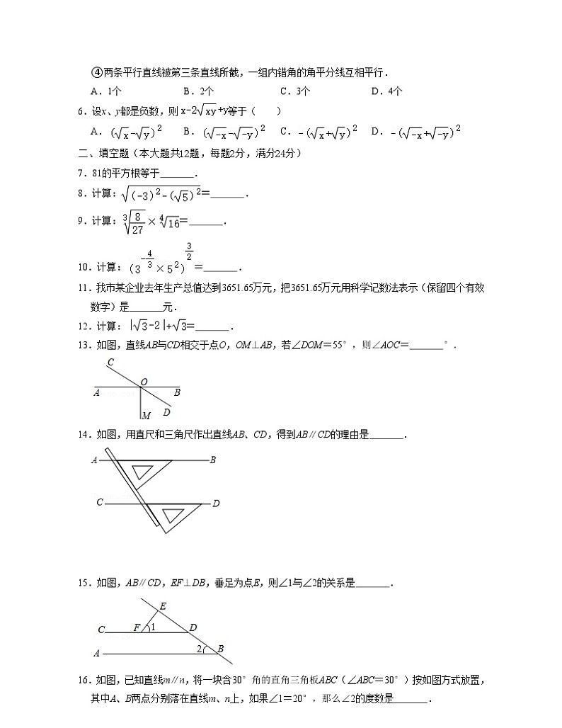 沪教版数学七年级数学下学期期中全真模拟卷(1)(原卷版)第2页