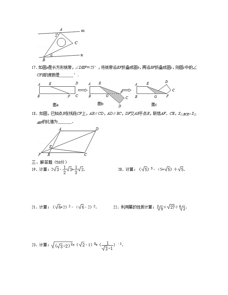 沪教版数学七年级数学下学期期中全真模拟卷(1)(原卷版)第3页