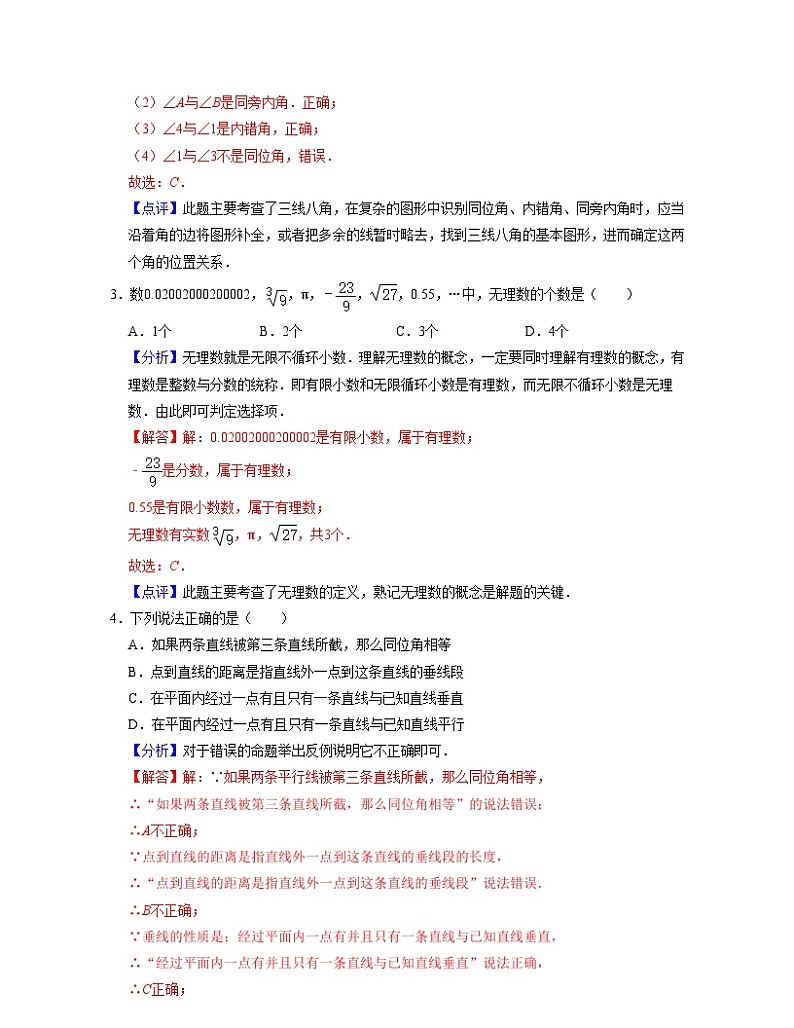 沪教版数学七年级数学下学期期中全真模拟卷(1)(解析版)第2页
