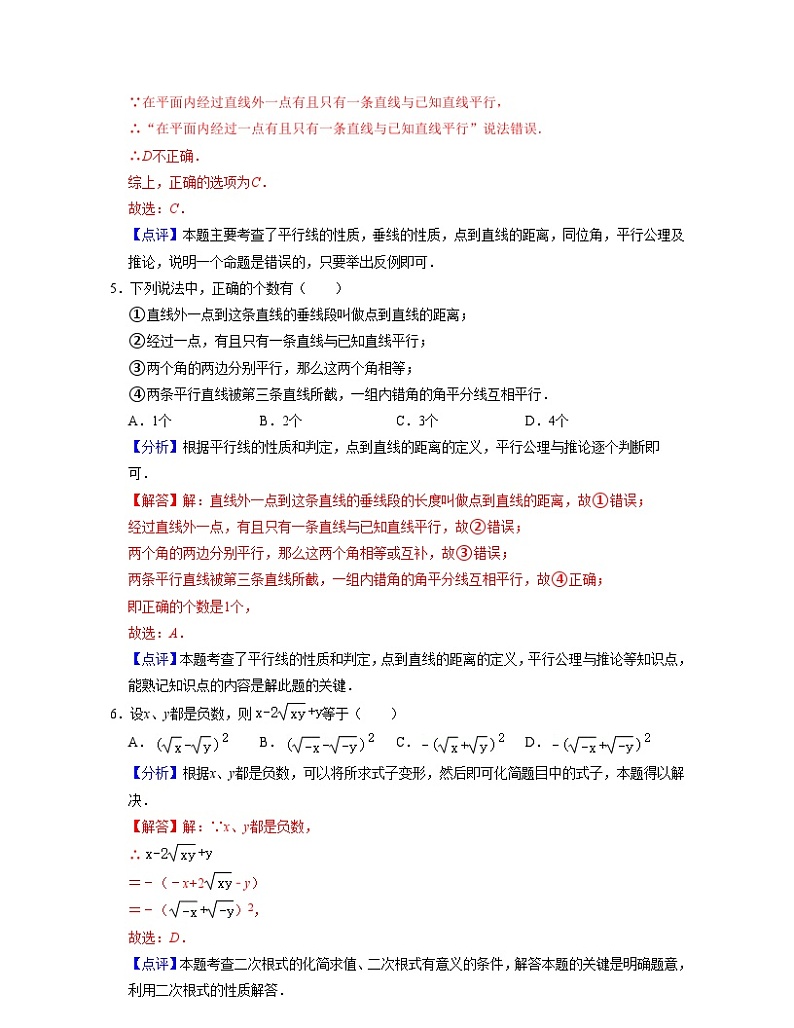 沪教版数学七年级数学下学期期中全真模拟卷(1)(解析版)第3页
