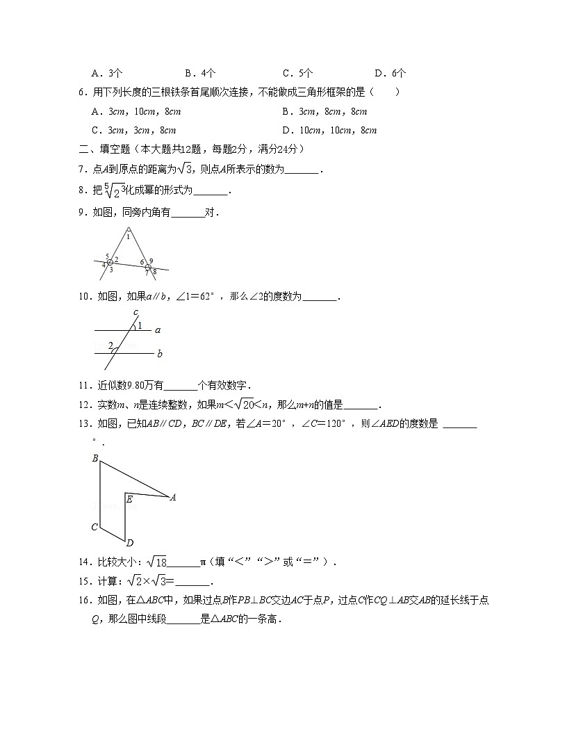 滬教版數(shù)學(xué)七年級(jí)數(shù)學(xué)下學(xué)期期中全真模擬卷（2）（原卷版）第2頁(yè)