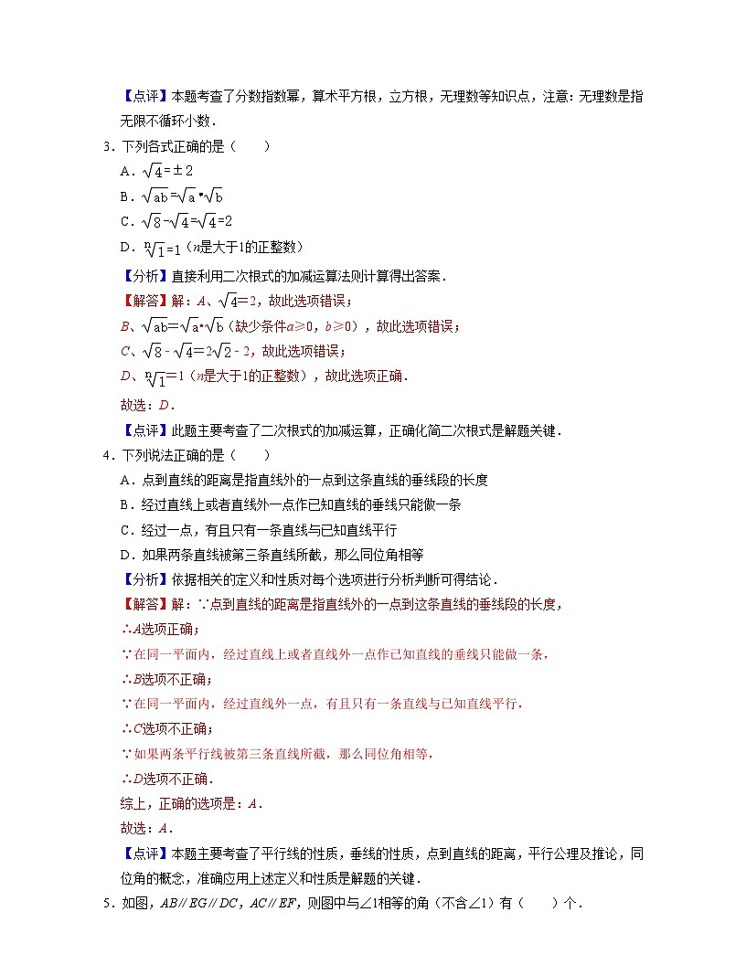 滬教版數(shù)學(xué)七年級(jí)數(shù)學(xué)下學(xué)期期中全真模擬卷（2）（解析版）第2頁(yè)