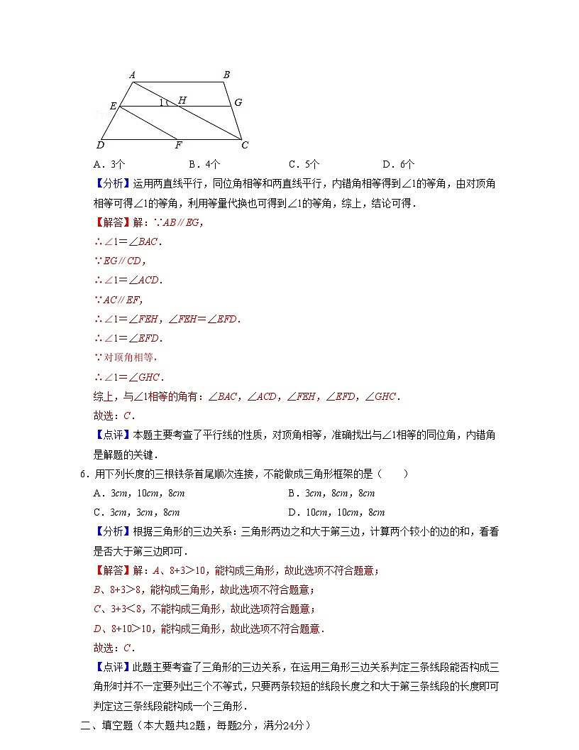 滬教版數(shù)學(xué)七年級(jí)數(shù)學(xué)下學(xué)期期中全真模擬卷（2）（解析版）第3頁(yè)