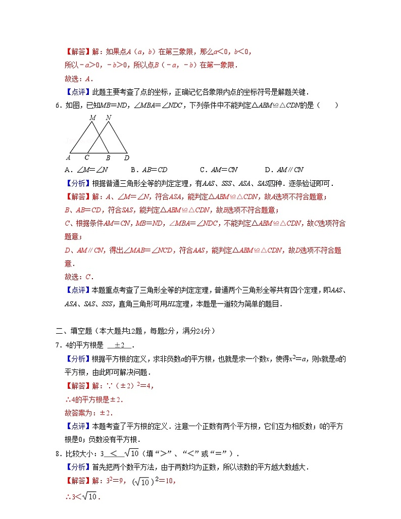 沪教版数学七年级数学下学期期末全真模拟卷(2)(解析版)第3页