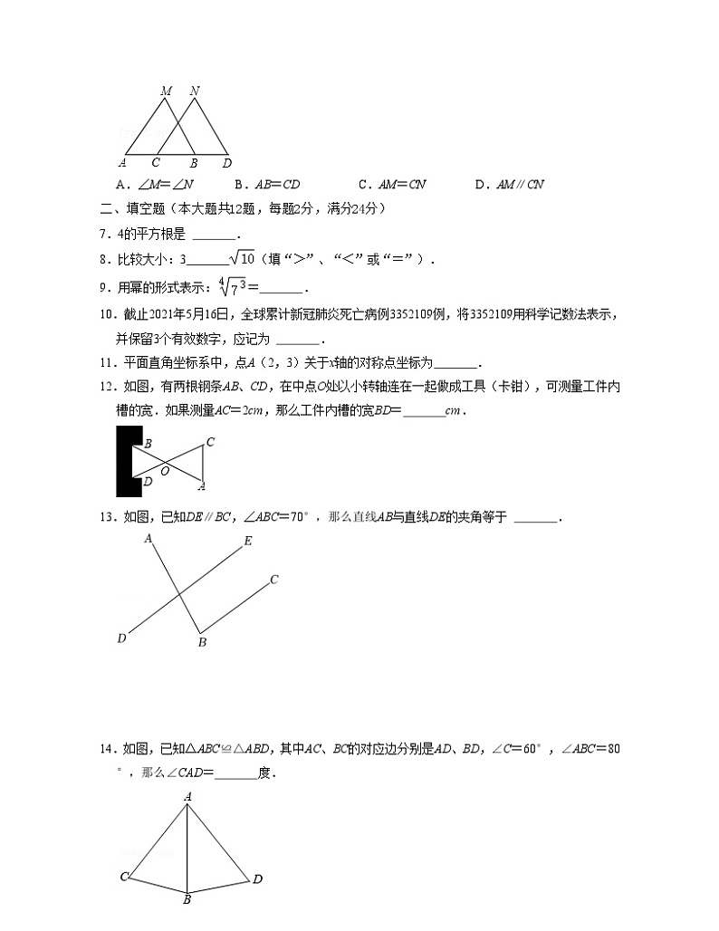 沪教版数学七年级数学下学期期末全真模拟卷(2)(原卷版)第2页
