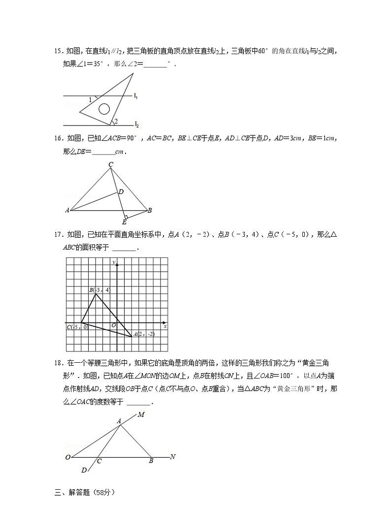 沪教版数学七年级数学下学期期末全真模拟卷(2)(原卷版)第3页