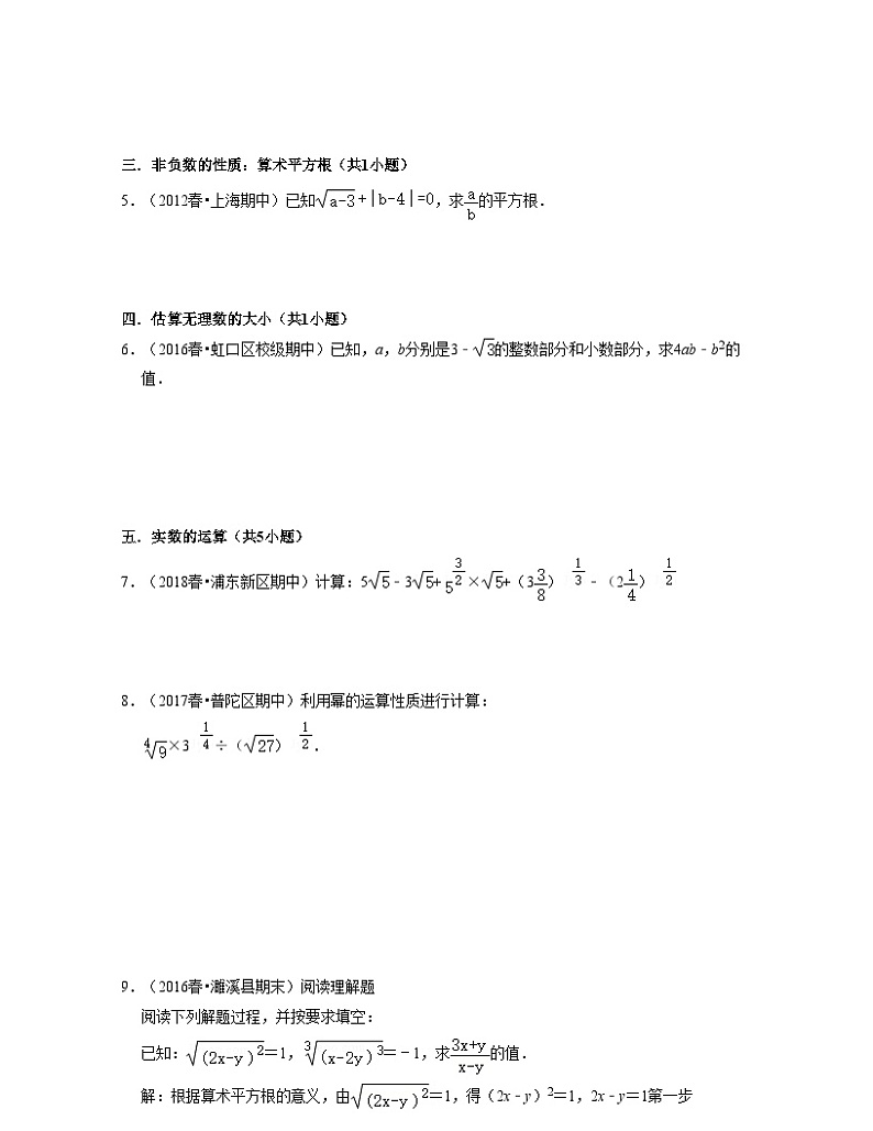 沪教版数学七年级下学期期中精选50题(压轴版)(原卷版)第2页