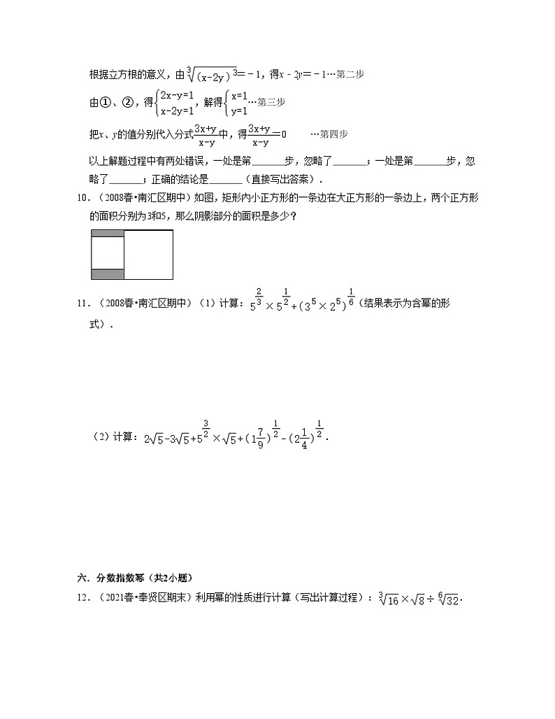 沪教版数学七年级下学期期中精选50题(压轴版)(原卷版)第3页