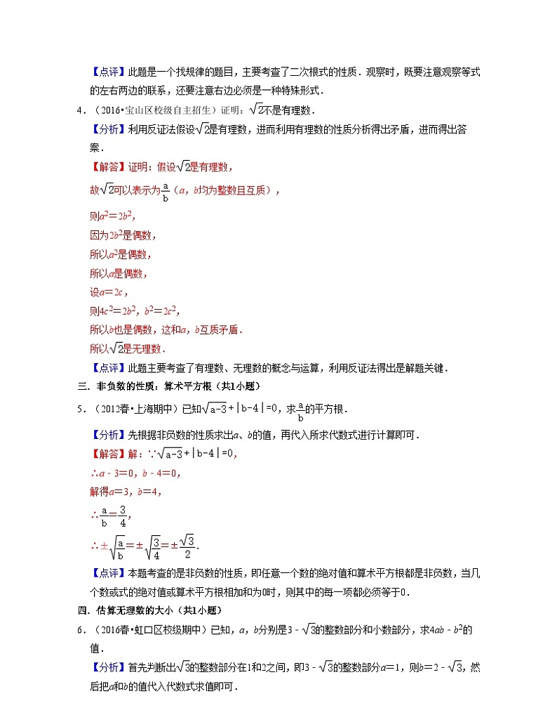 沪教版数学七年级下学期期中精选50题(压轴版)(解析版)第3页