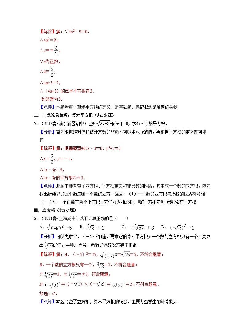 沪教版数学七年级下学期期中精选50题(基础版)(解析版)第2页