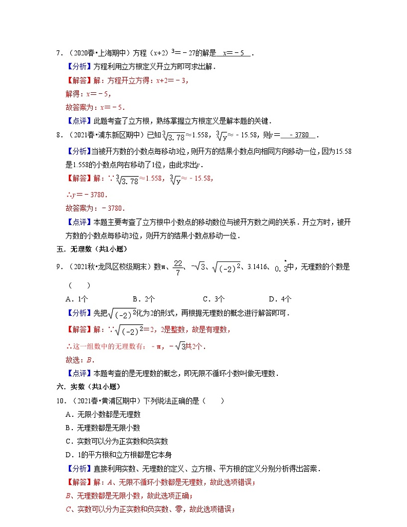 沪教版数学七年级下学期期中精选50题(基础版)(解析版)第3页
