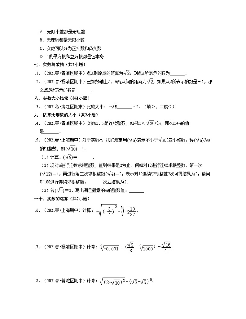 沪教版数学七年级下学期期中精选50题(基础版)(原卷版)第2页