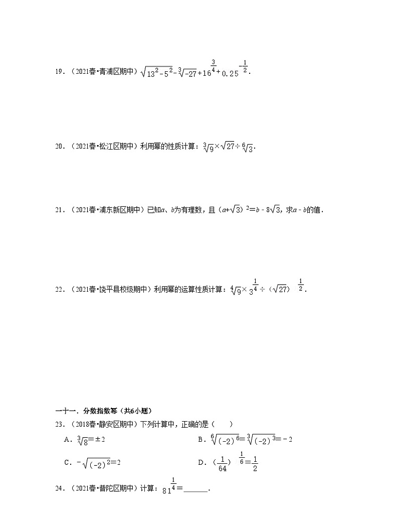 沪教版数学七年级下学期期中精选50题(基础版)(原卷版)第3页