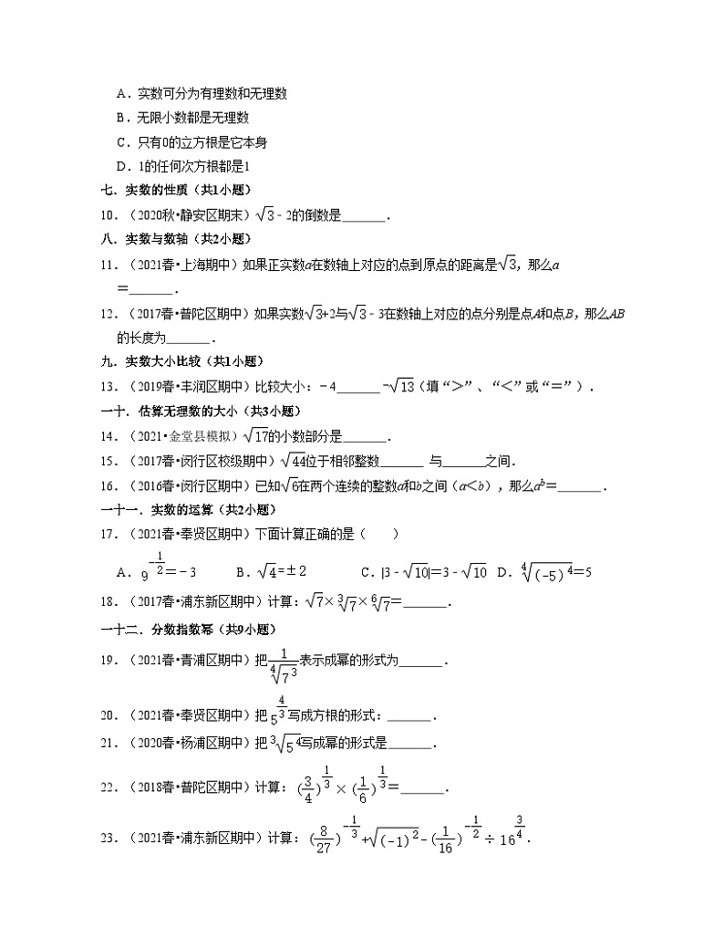 沪教版数学七年级下学期期中精选50题(提升版)(原卷版)第2页