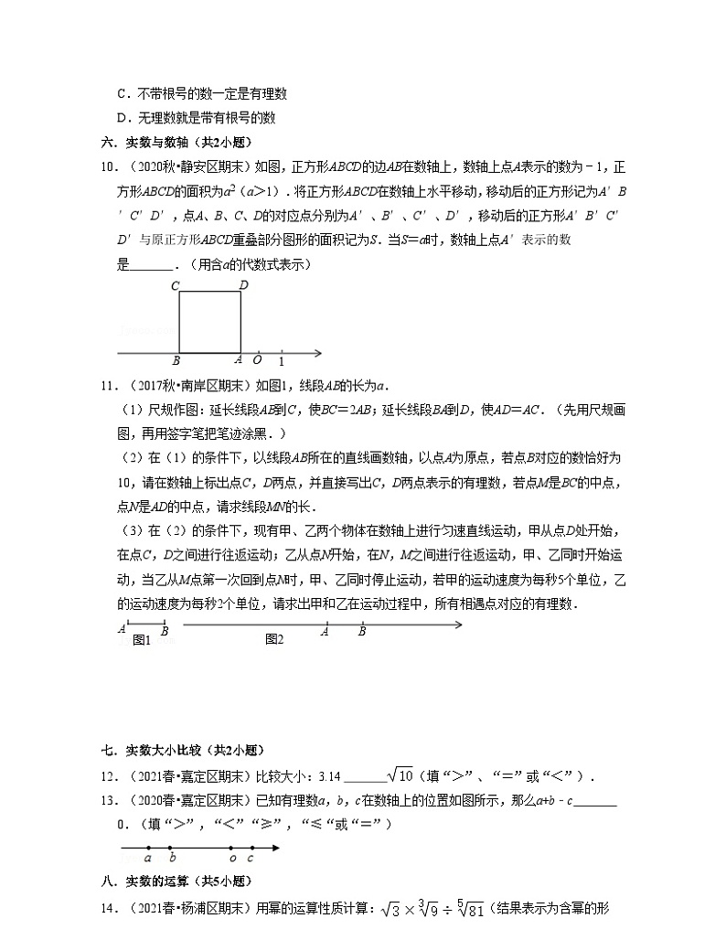 沪教版数学七年级下学期期末精选易错60题(基础版)(原卷版)第2页