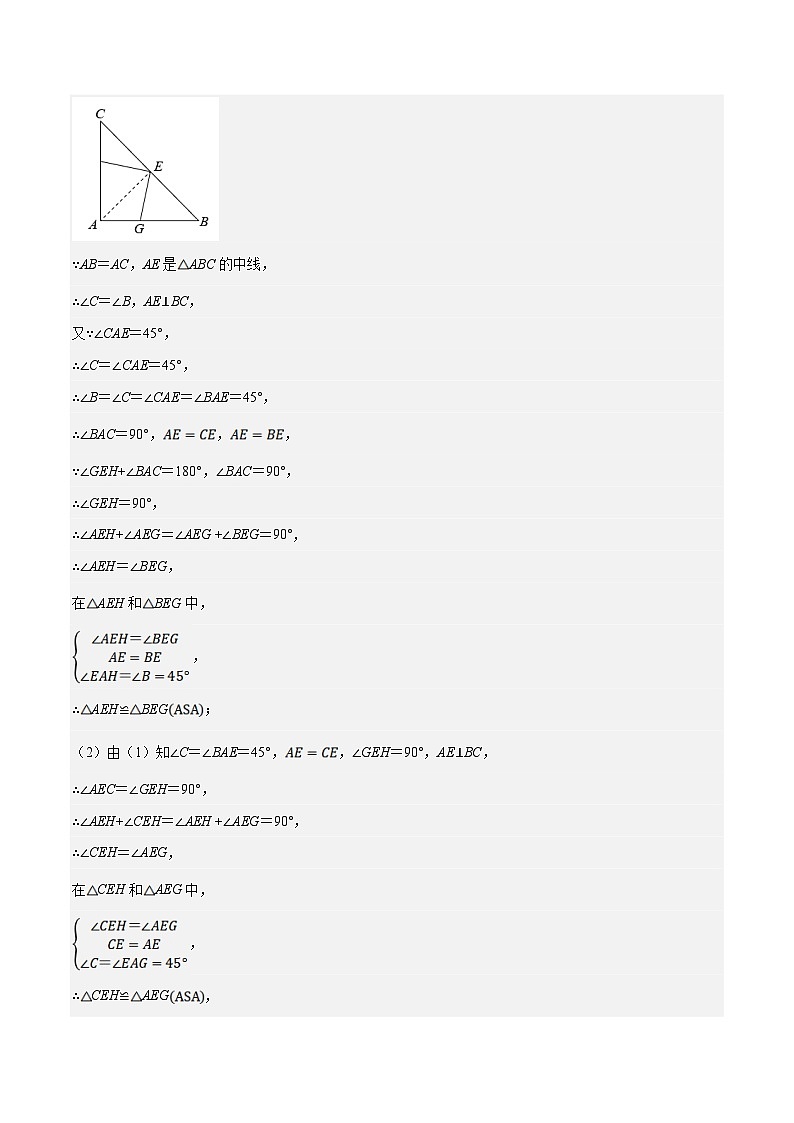 浙教版数学八上培优训练专题2.4 等腰三角形中的综合(压轴题专项讲练)(原卷版)第2页