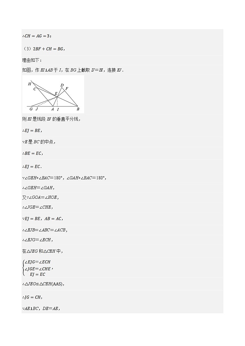 浙教版数学八上培优训练专题2.4 等腰三角形中的综合(压轴题专项讲练)(原卷版)第3页