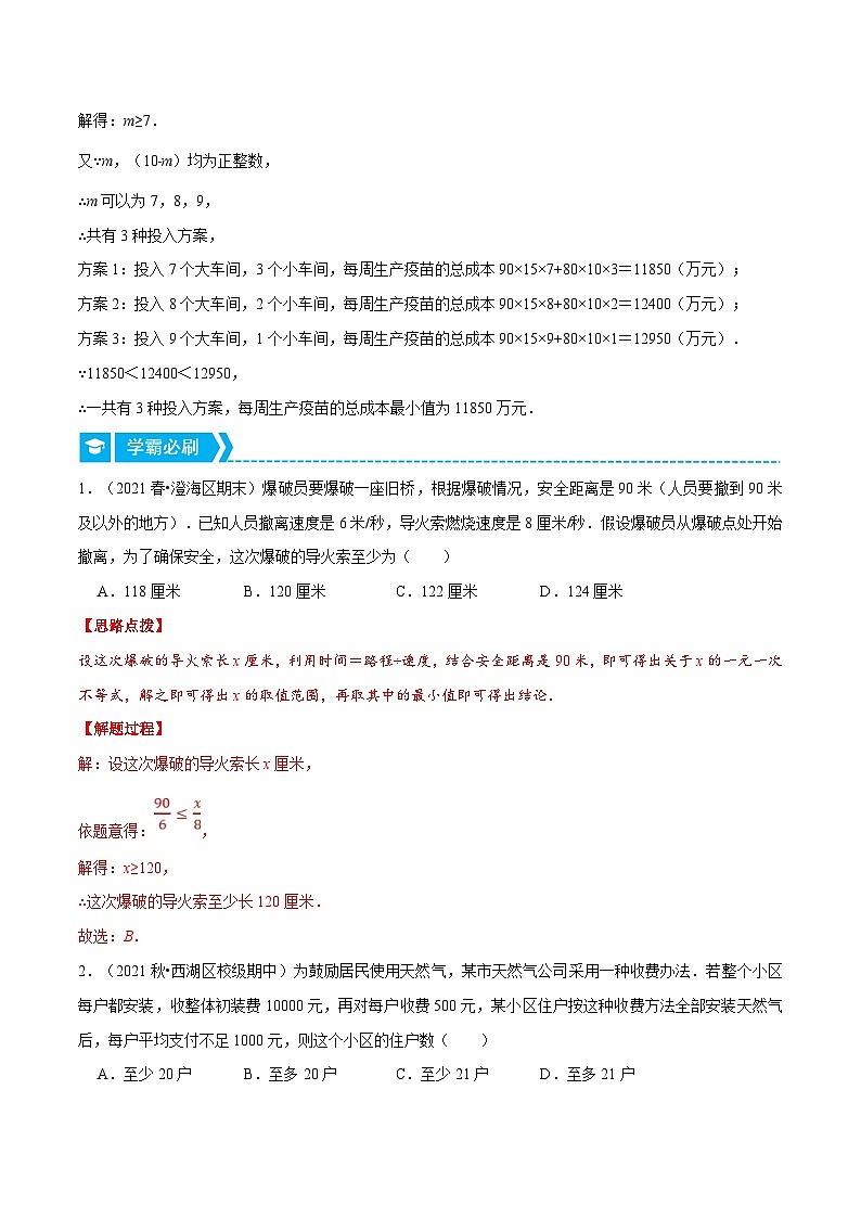 浙教版数学八上培优训练专题3.3 一元一次不等式的应用(重点题专项讲练)(解析版)第2页
