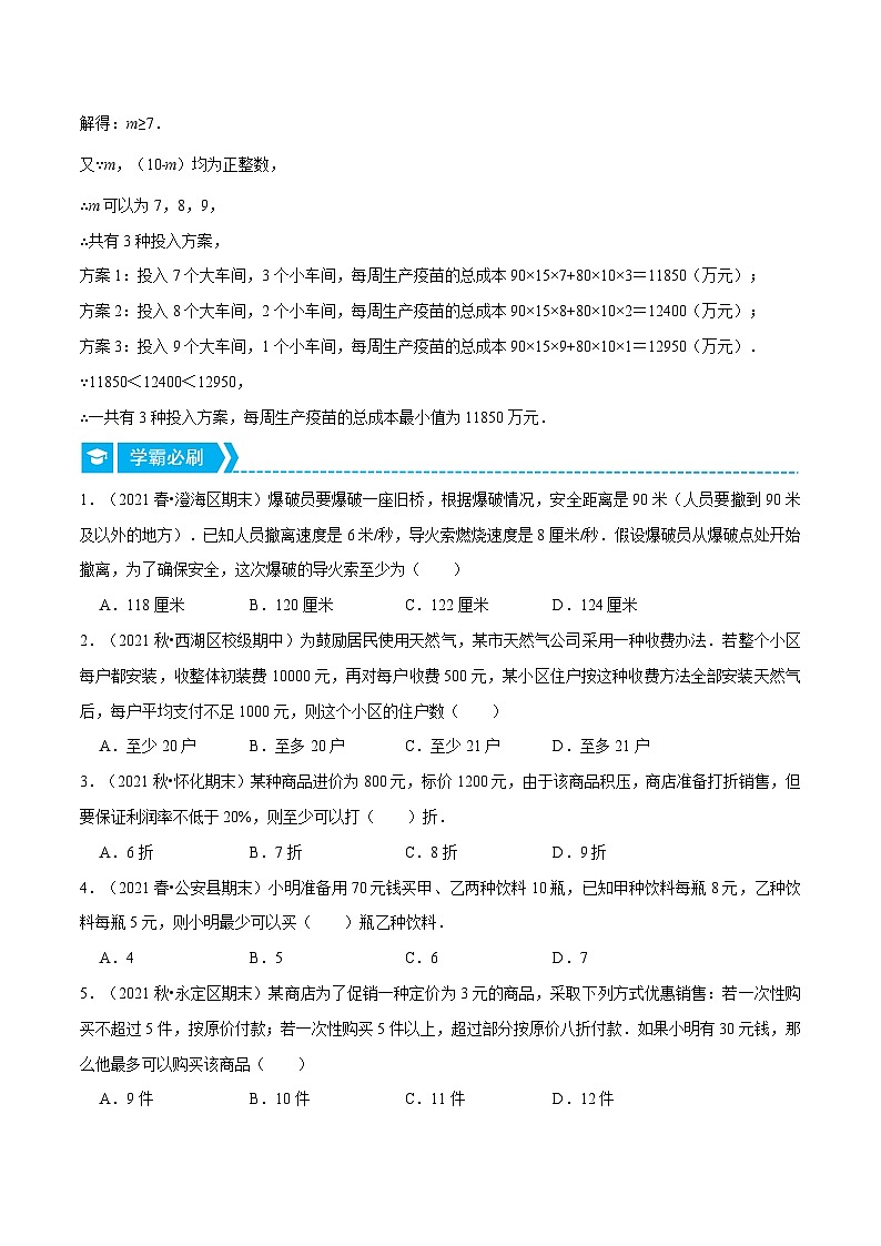 浙教版数学八上培优训练专题3.3 一元一次不等式的应用(重点题专项讲练)(原卷版)第2页