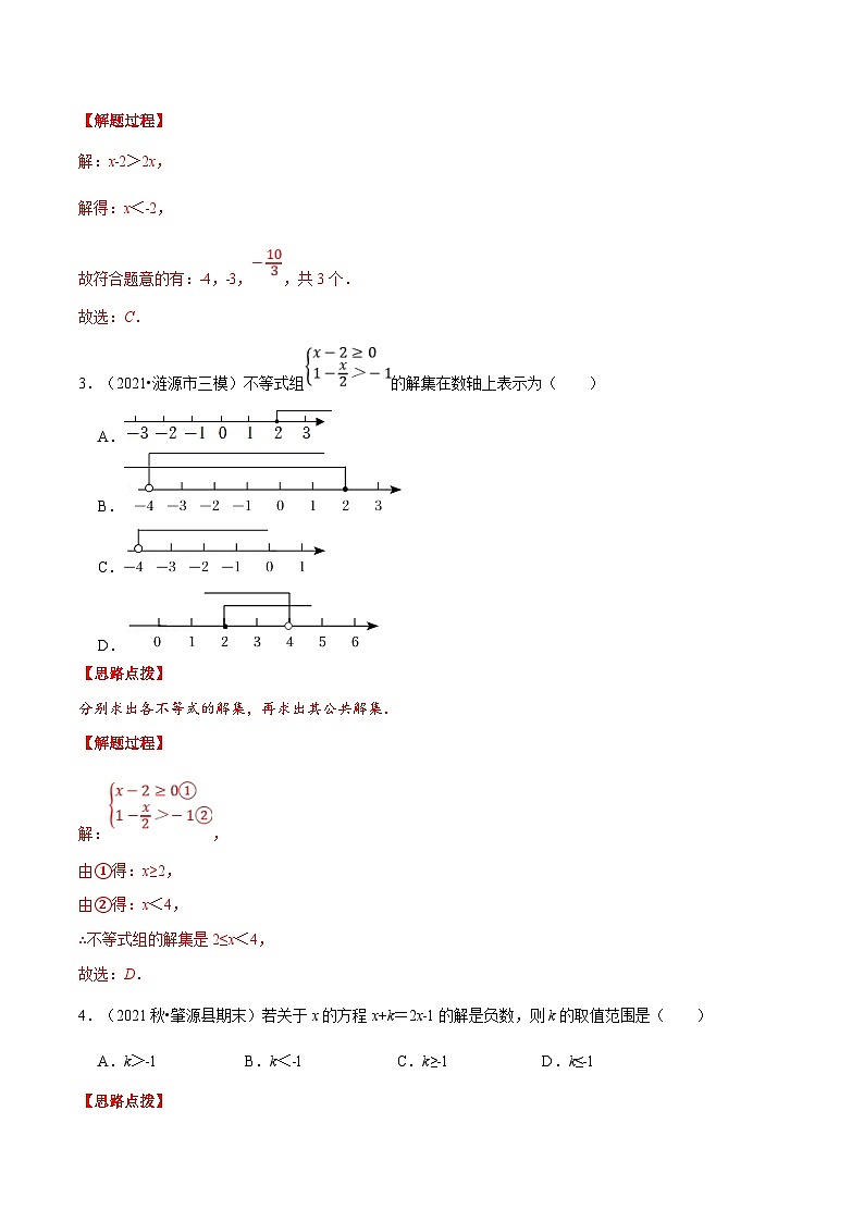 浙教版数学八上培优训练专题3.6 一元一次不等式(压轴题综合训练卷)(解析版)第2页