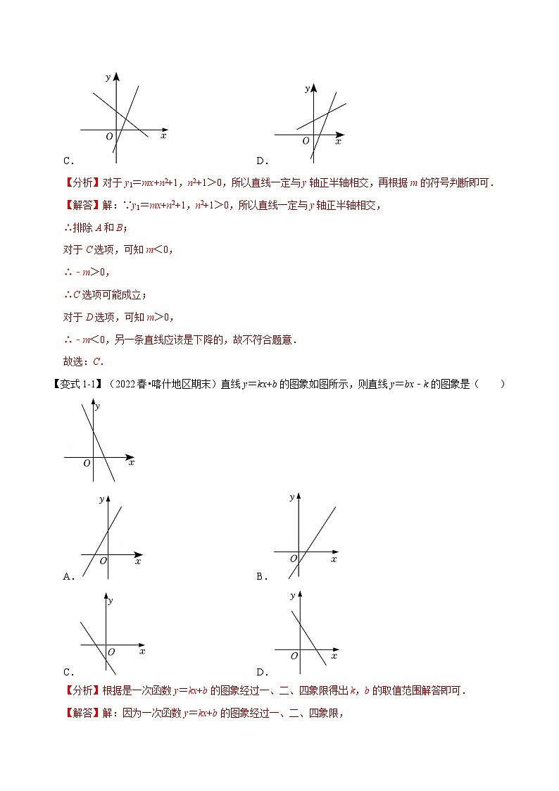 沪科版数学八上同步提升练习专题12.3 一次函数的图象与性质【十大题型】(解析版)第3页