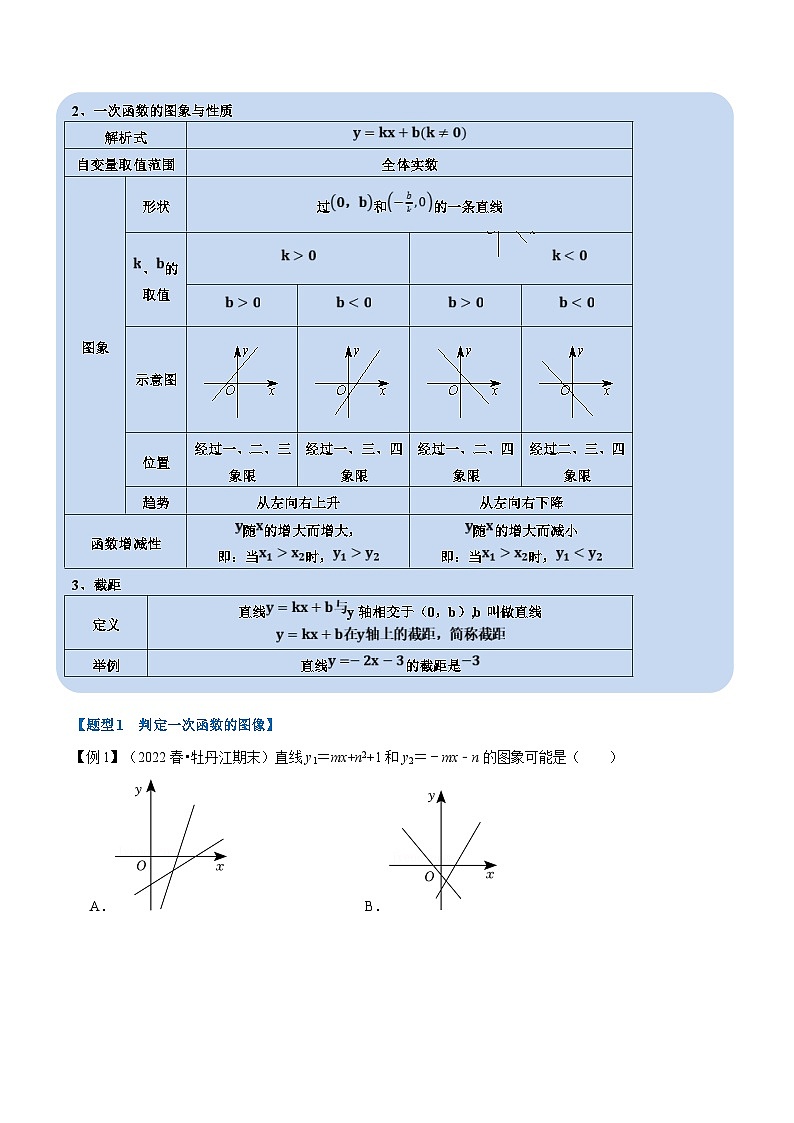 沪科版数学八上同步提升练习专题12.3 一次函数的图象与性质【十大题型】(原卷版)第2页