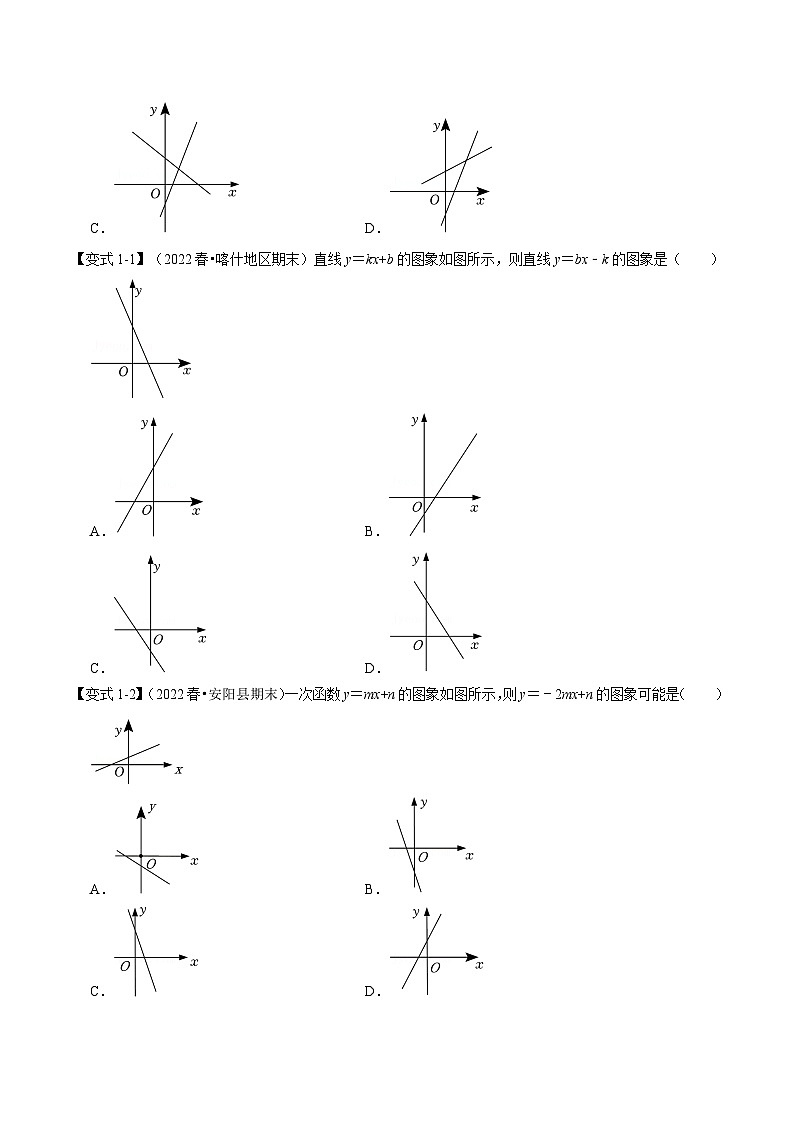 沪科版数学八上同步提升练习专题12.3 一次函数的图象与性质【十大题型】(原卷版)第3页