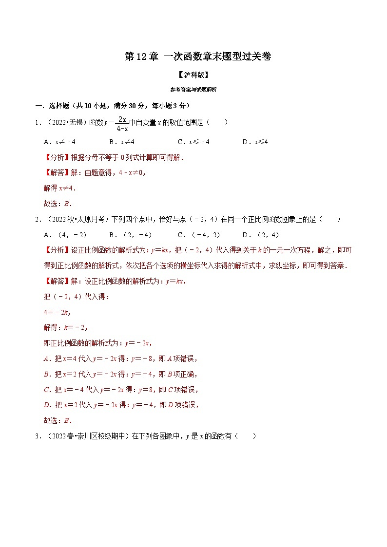 沪科版数学八上同步提升练习专题12.7 一次函数章末题型过关卷(解析版)第1页