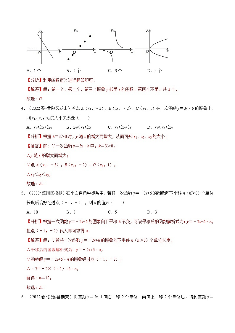 沪科版数学八上同步提升练习专题12.7 一次函数章末题型过关卷(解析版)第2页