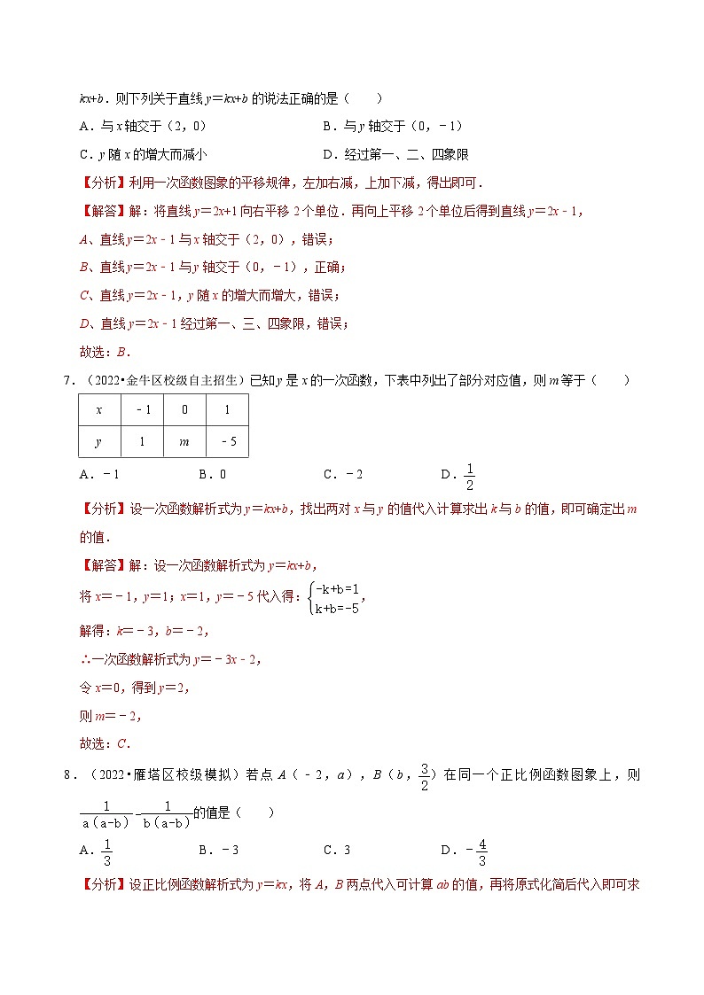 沪科版数学八上同步提升练习专题12.7 一次函数章末题型过关卷(解析版)第3页