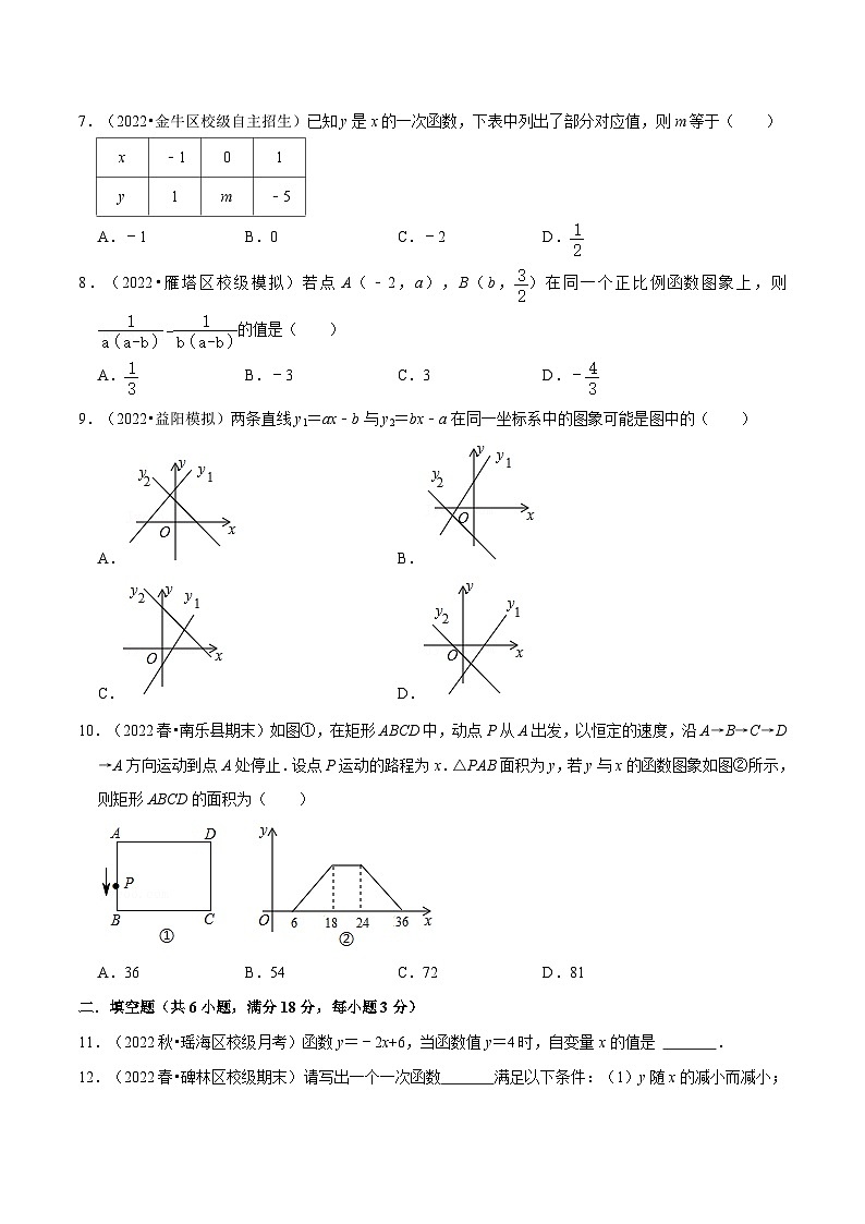 沪科版数学八上同步提升练习专题12.7 一次函数章末题型过关卷(原卷版)第2页
