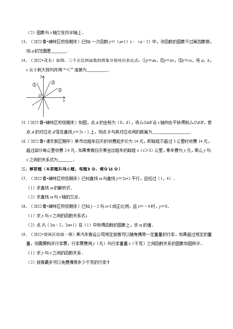 沪科版数学八上同步提升练习专题12.7 一次函数章末题型过关卷(原卷版)第3页