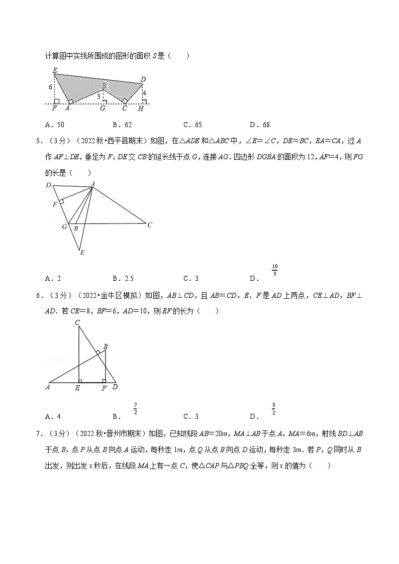 沪科版数学八上同步提升练习专题14.4 全等三角形章末题型过关卷(原卷版)第2页