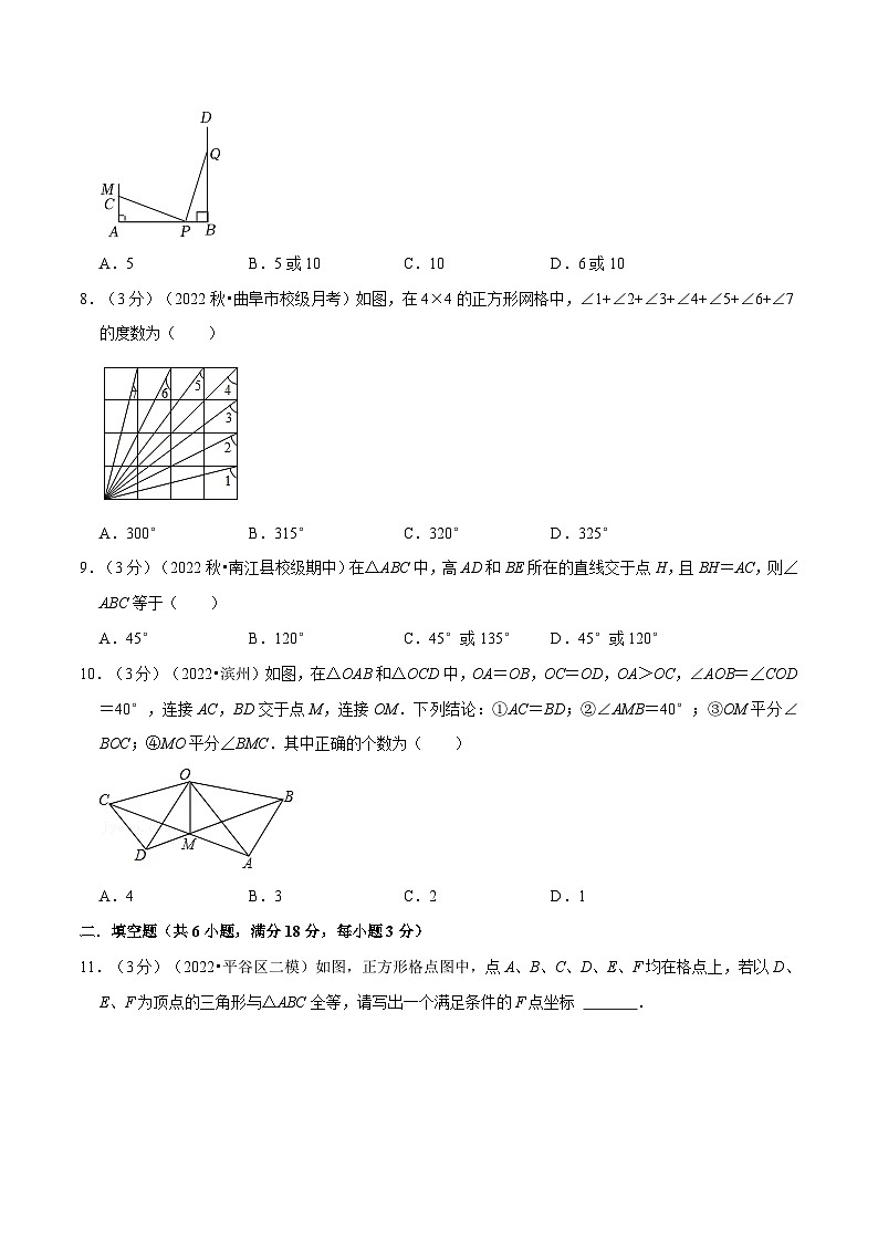 沪科版数学八上同步提升练习专题14.4 全等三角形章末题型过关卷(原卷版)第3页