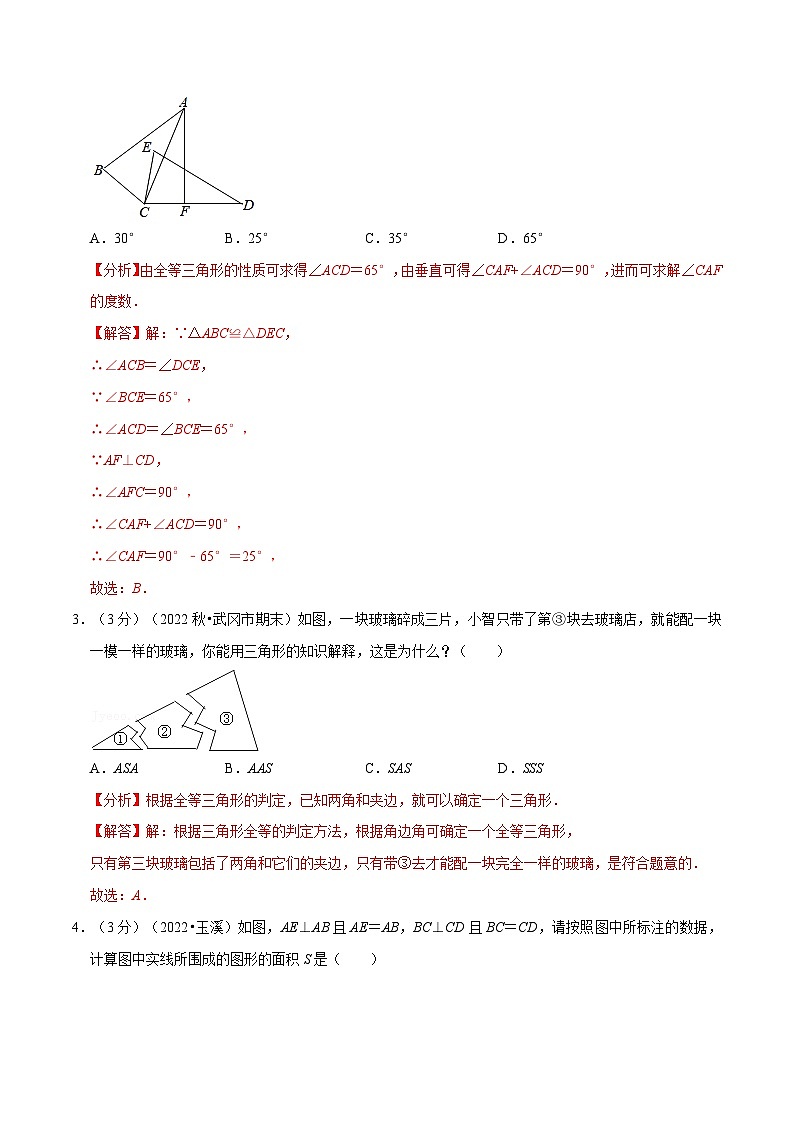 沪科版数学八上同步提升练习专题14.4 全等三角形章末题型过关卷(解析版)第2页