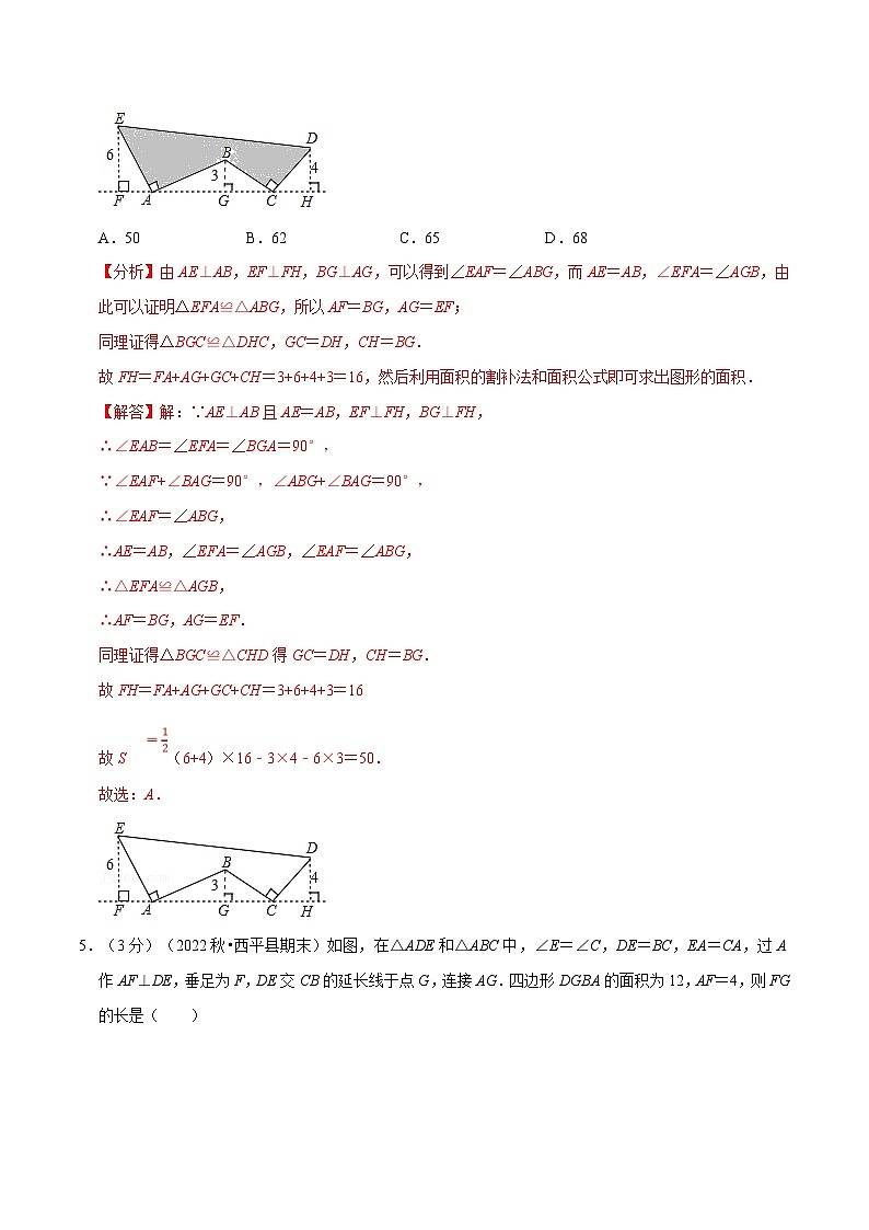 沪科版数学八上同步提升练习专题14.4 全等三角形章末题型过关卷(解析版)第3页