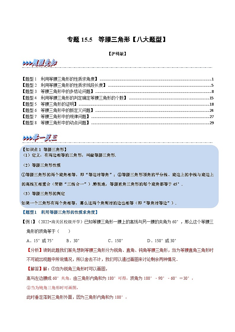沪科版数学八上同步提升练习专题15.5 等腰三角形【八大题型】(解析版)第1页