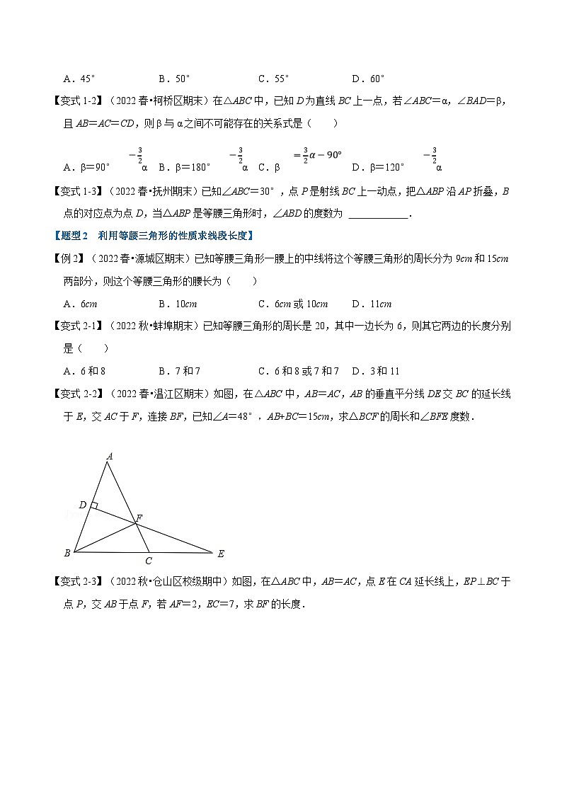 沪科版数学八上同步提升练习专题15.5 等腰三角形【八大题型】(原卷版)第2页